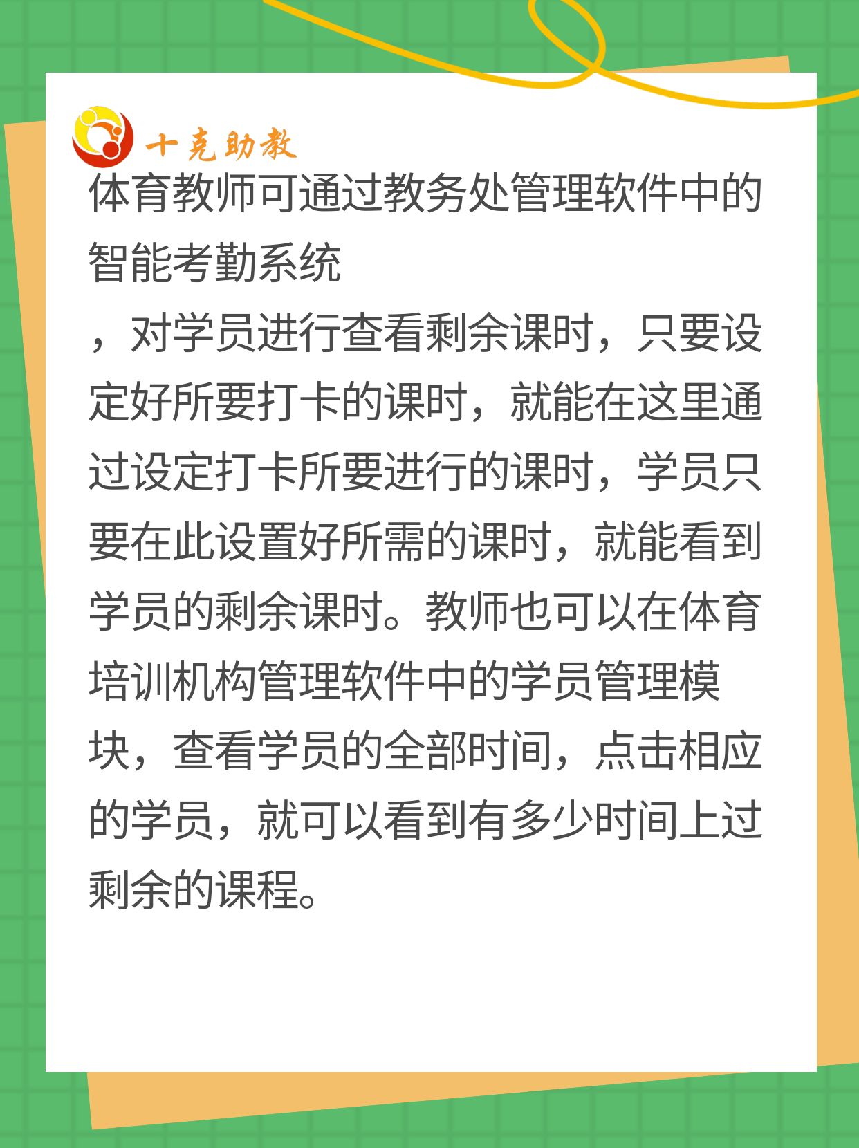 体育培训管理软件体育管理软件 体育培训管理软件体育管理软件