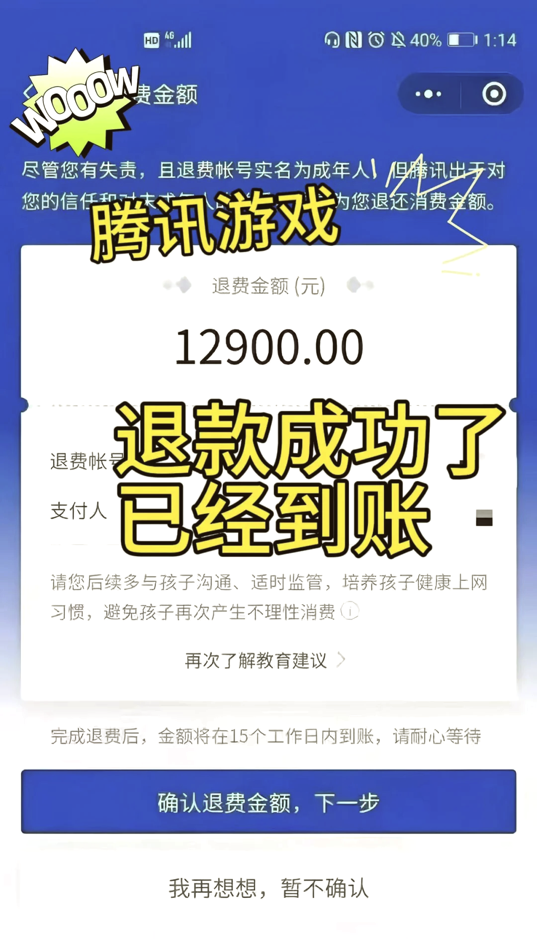 2021游戏退款游戏退款政策